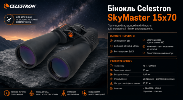 astronomicheskij-binokl-celestron-skymaster-15x70-s-adapterom-dlya-shtativa-71009-fotofox