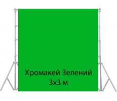 Фон тканевый Mircopro 3x3 метра, зелёного цвета (Chromakey) фото