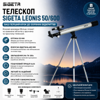 Телескоп SIGETA Leonis 50/600