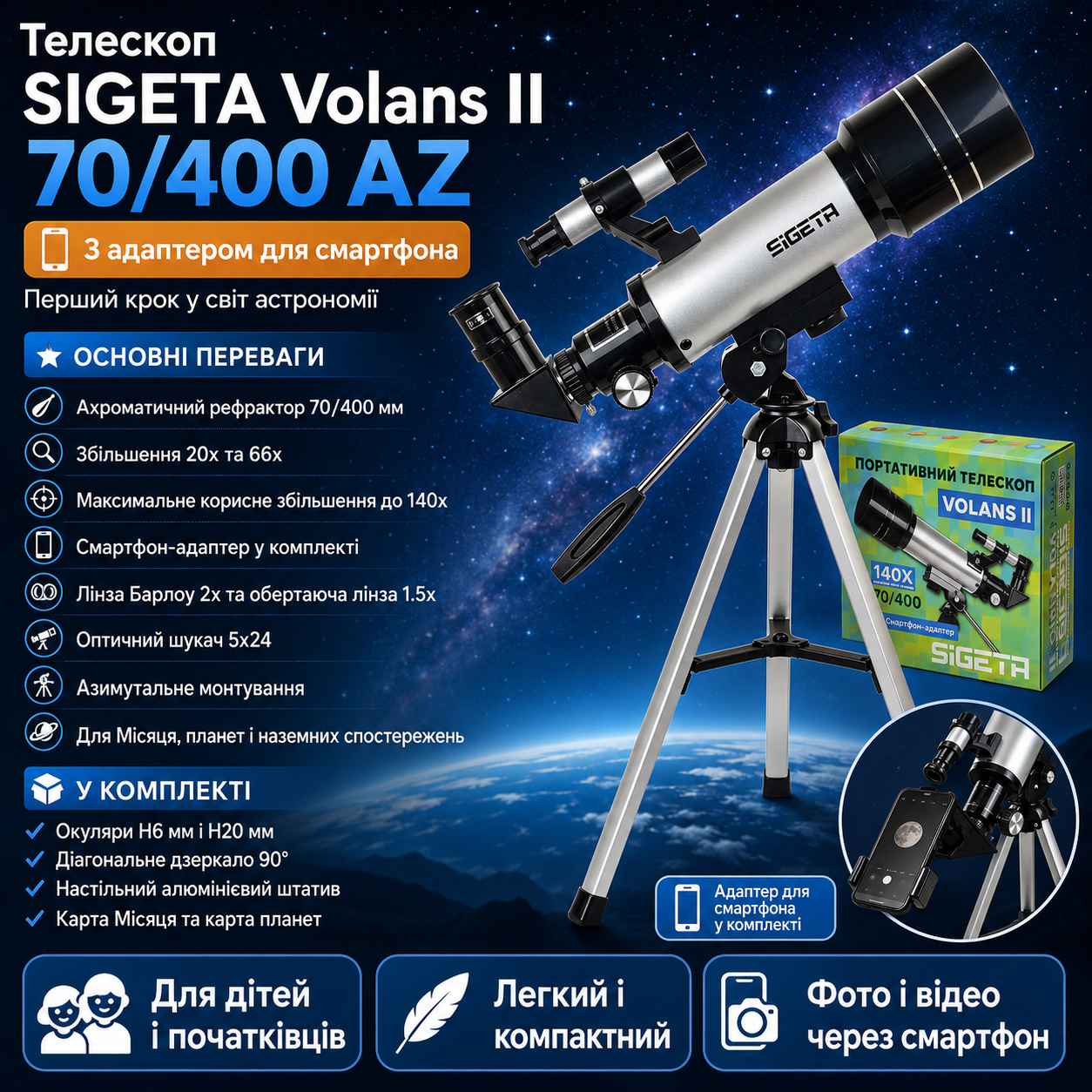 teleskop-sigeta-volans-ii-70-400-az-fotofox.com.ua-1.jpg_product
